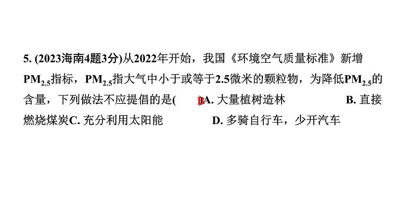 2024海南中考化学一轮复习 中考考点研究 第二单元 我们周围的空气（课件）第4页