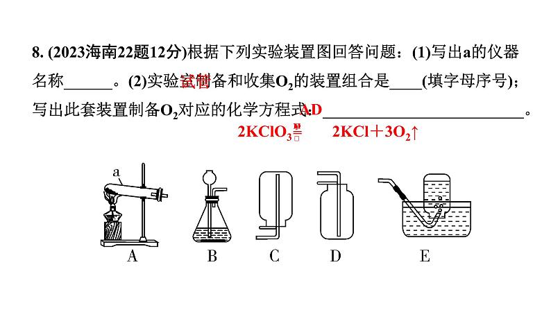 2024海南中考化学一轮复习 中考考点研究 第二单元 我们周围的空气（课件）第7页