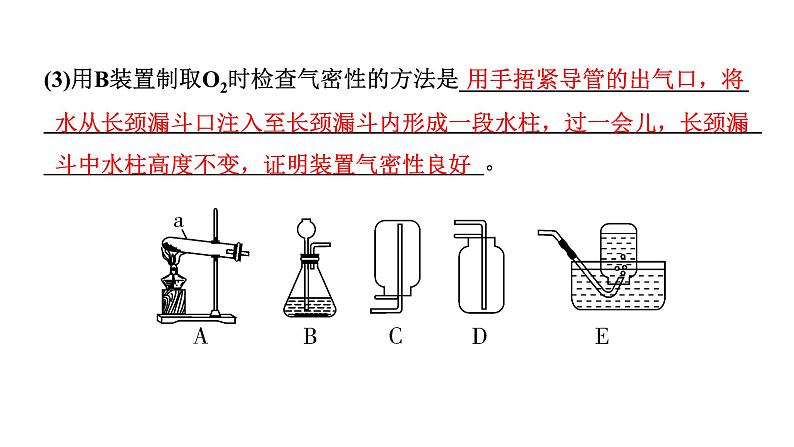 2024海南中考化学一轮复习 中考考点研究 第二单元 我们周围的空气（课件）第8页