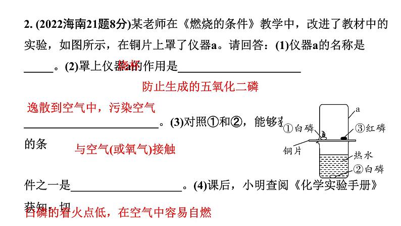 2024海南中考化学一轮复习 中考考点研究 第七单元 燃料及其利用（课件）03