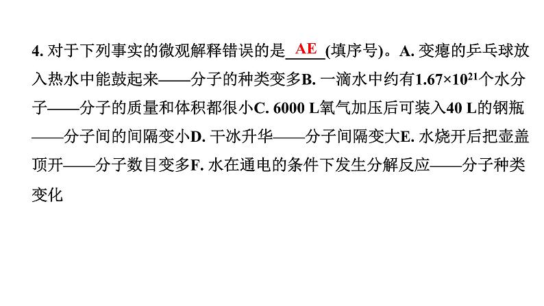 2024海南中考化学一轮复习 中考考点研究 第三单元 物质构成的奥秘（课件）第5页