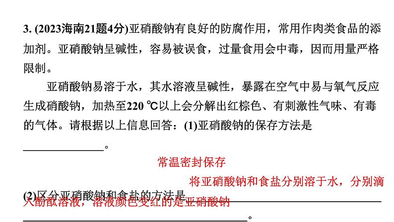 2024海南中考化学一轮复习 中考考点研究 第十一单元 盐　化肥（课件）第4页