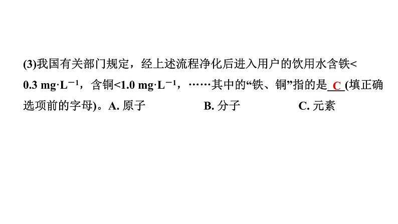 2024海南中考化学一轮复习 中考考点研究 第四单元 自然界的水（课件）第4页