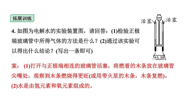 2024海南中考化学一轮复习 中考考点研究 第四单元 自然界的水（课件）第6页