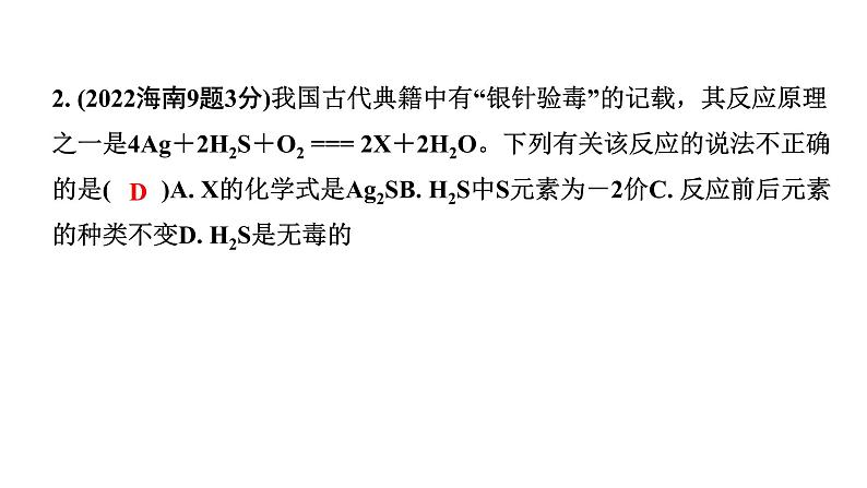 2024海南中考化学一轮复习 中考考点研究 第五单元 化学方程式（课件）03