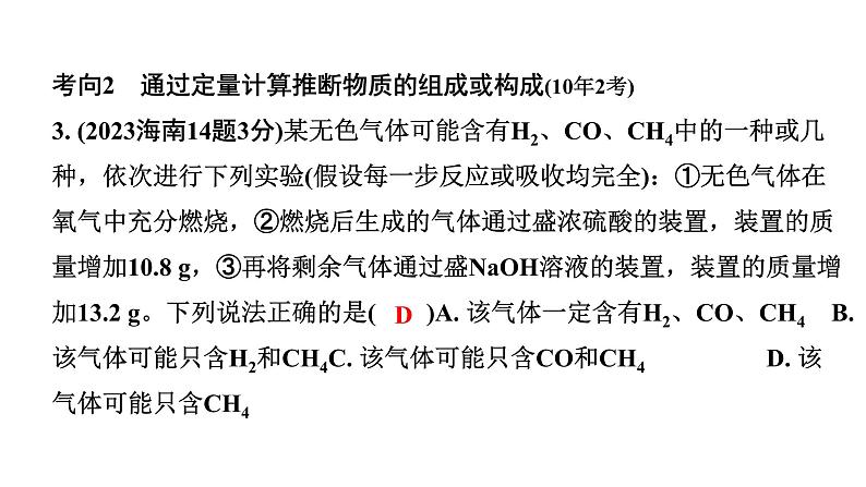 2024海南中考化学一轮复习 中考考点研究 第五单元 化学方程式（课件）04