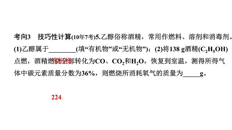 2024海南中考化学一轮复习 中考考点研究 第五单元 化学方程式（课件）06