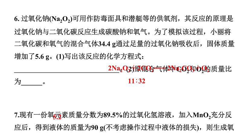 2024海南中考化学一轮复习 中考考点研究 第五单元 化学方程式（课件）07