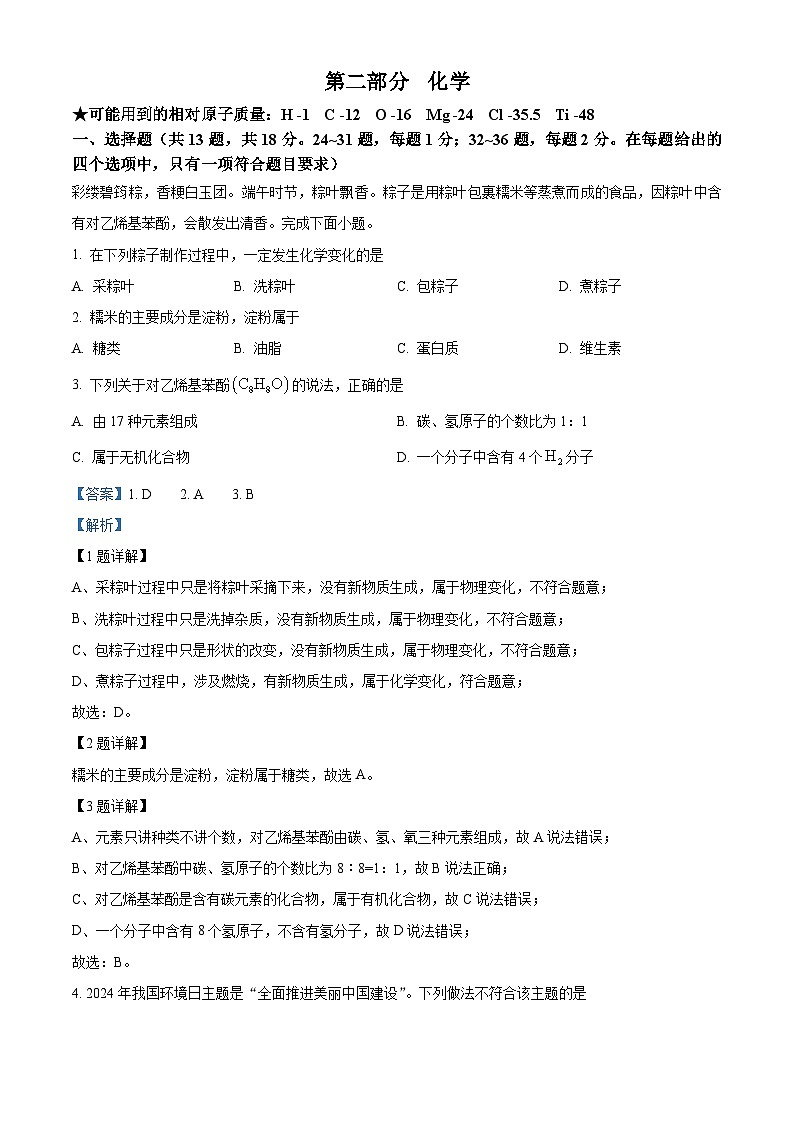 2024年中考真题—湖北省化学试题（解析版）01