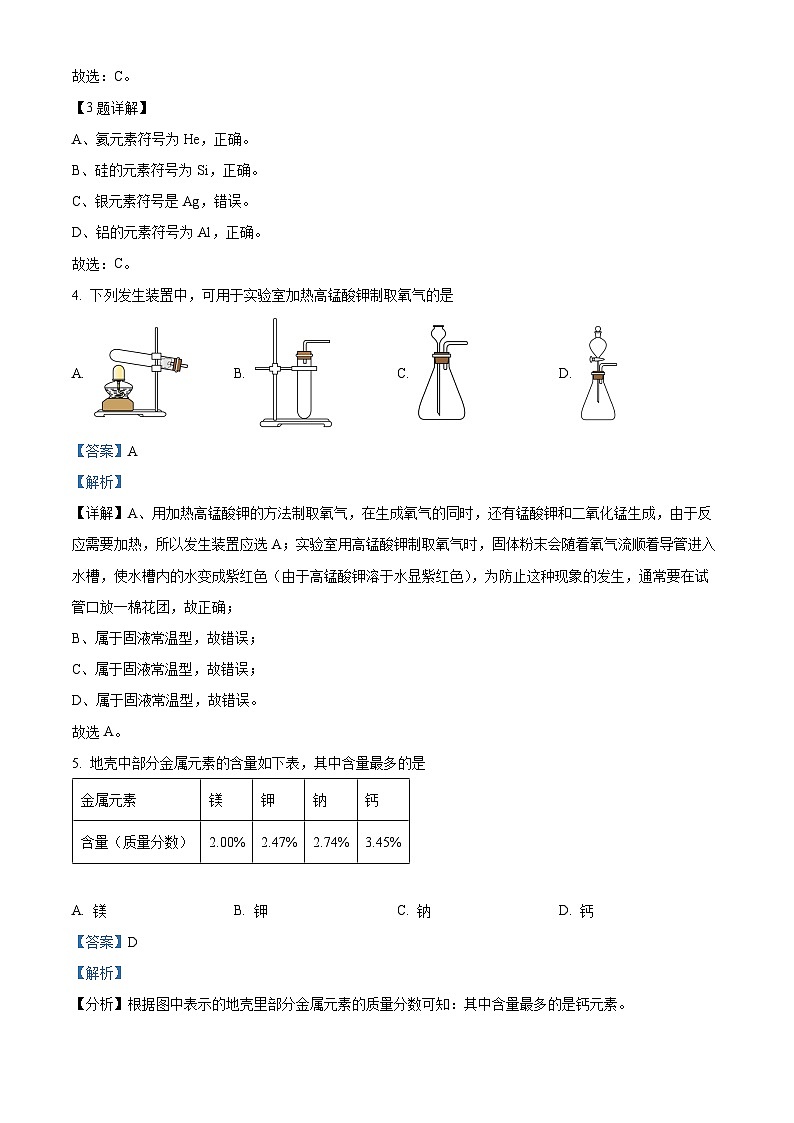 2024年中考真题—湖南省化学试题（解析版）02