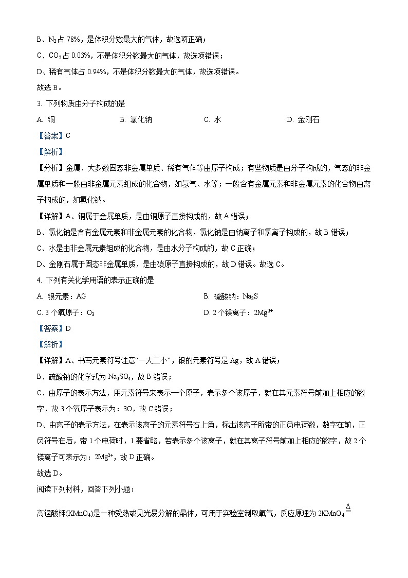 2024年中考真题—江苏省苏州市化学试题（解析版）02