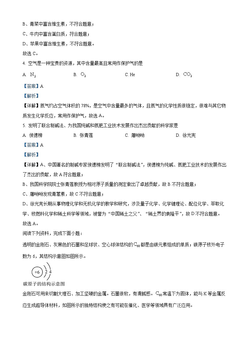 2024年中考真题—江苏省盐城市化学试题（解析版）第2页