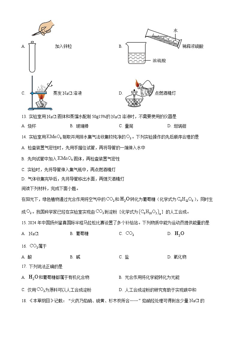 2024年中考真题—江苏省扬州市化学试题（原卷版）第3页