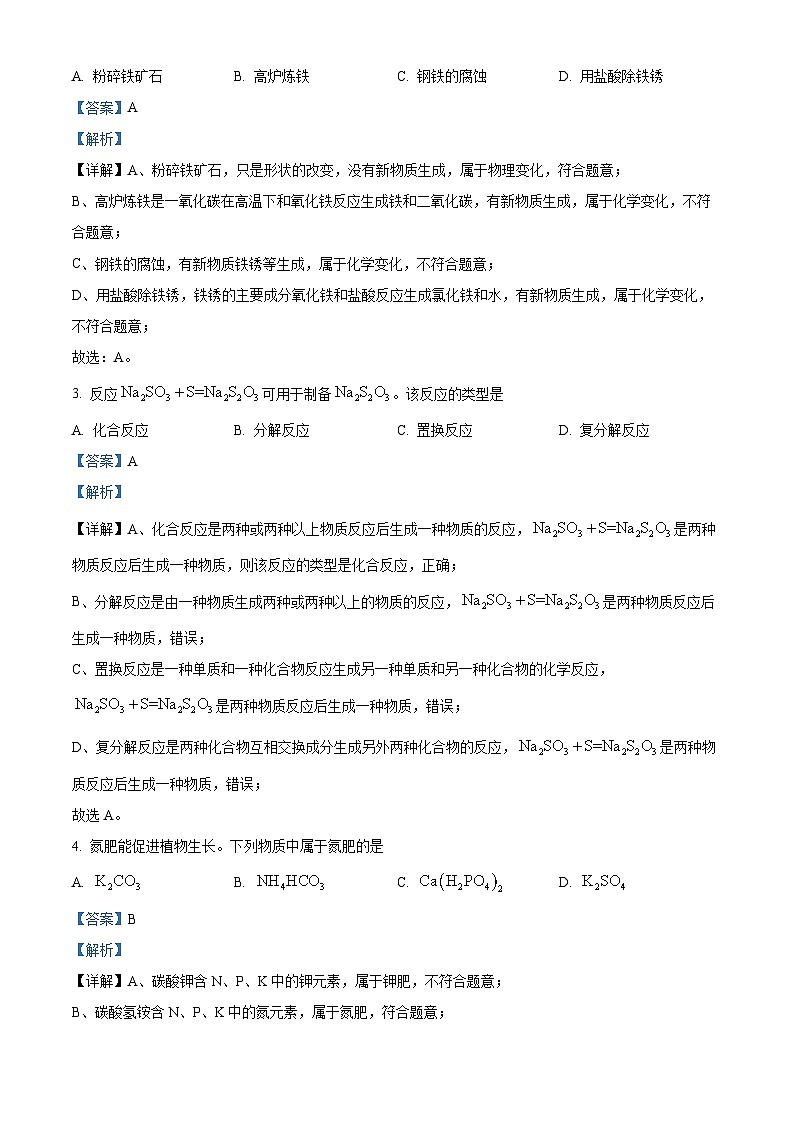 2024年中考真题—江苏省扬州市化学试题（解析版）02
