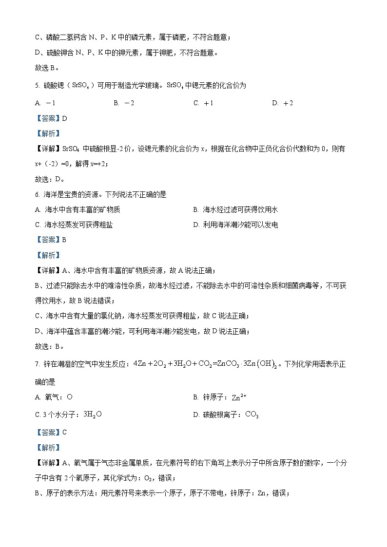 2024年中考真题—江苏省扬州市化学试题（解析版）03