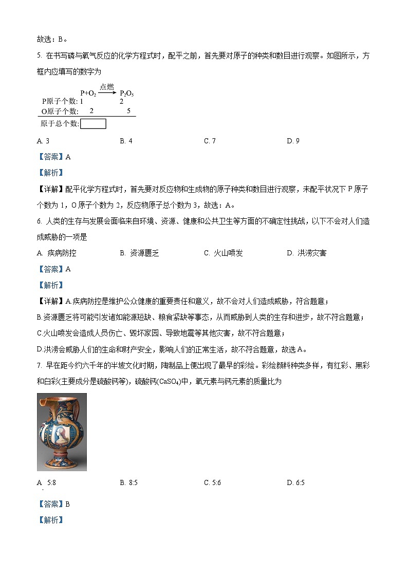 2024年中考真题—山西省化学试题（解析版）03
