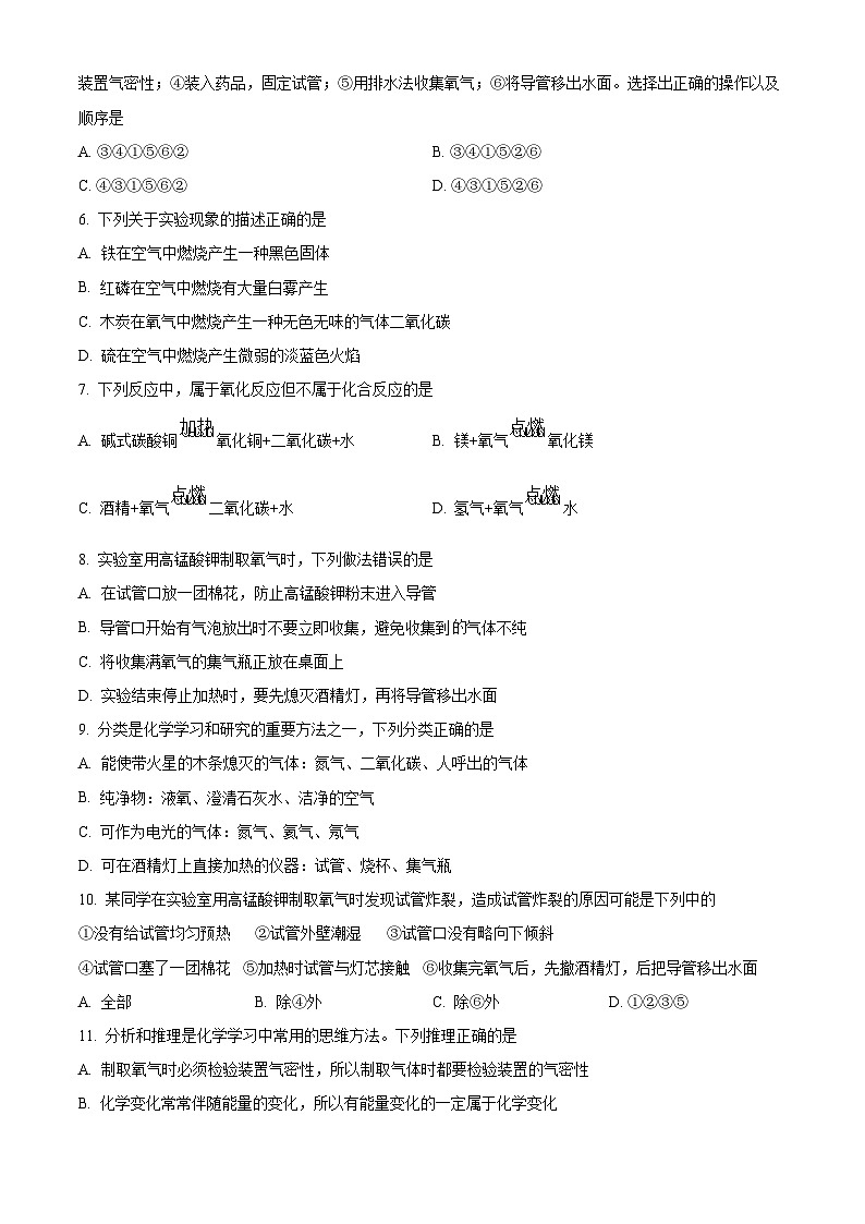 安徽省合肥市包河区西递中学2023-2024学年九年级上学期第一次月考化学试题（含解析）第2页