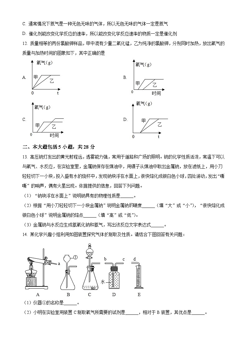 安徽省合肥市包河区西递中学2023-2024学年九年级上学期第一次月考化学试题（含解析）第3页