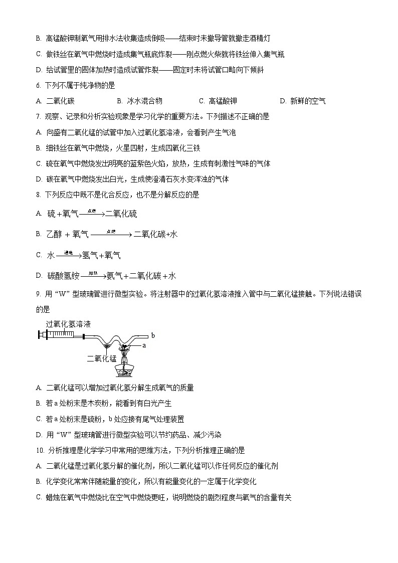 安徽省合肥市巢湖市迈进中学2023-2024学年九年级上学期第一次月考化学试题（含解析）第2页