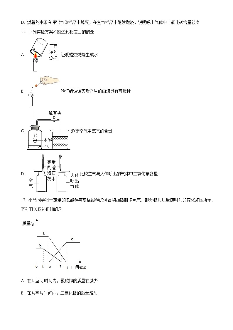 安徽省合肥市巢湖市迈进中学2023-2024学年九年级上学期第一次月考化学试题（含解析）第3页