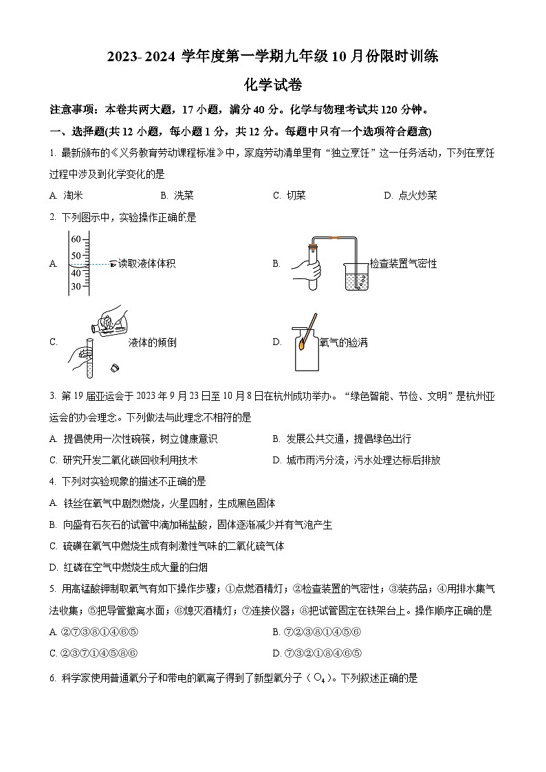 安徽省宣城市第六中学2023-2024学年九年级上学期10月月考化学试题（解析版）01