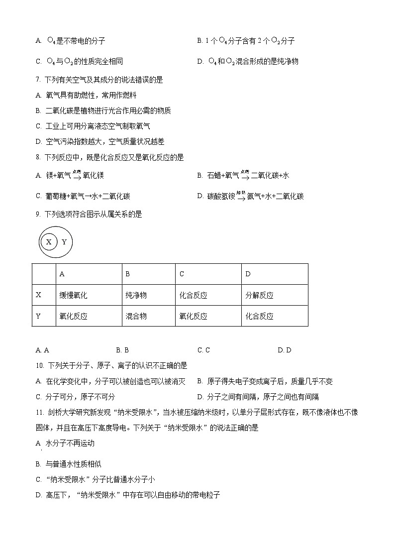 安徽省宣城市第六中学2023-2024学年九年级上学期10月月考化学试题（解析版）02