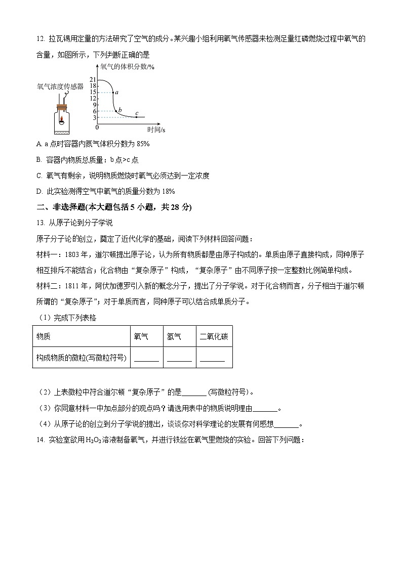 安徽省宣城市第六中学2023-2024学年九年级上学期10月月考化学试题（解析版）03