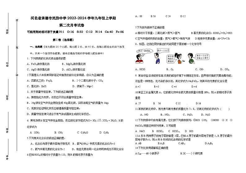 河北省承德市民族中学2023-2024学年九年级上学期第二次月考化学试卷（含答案）01