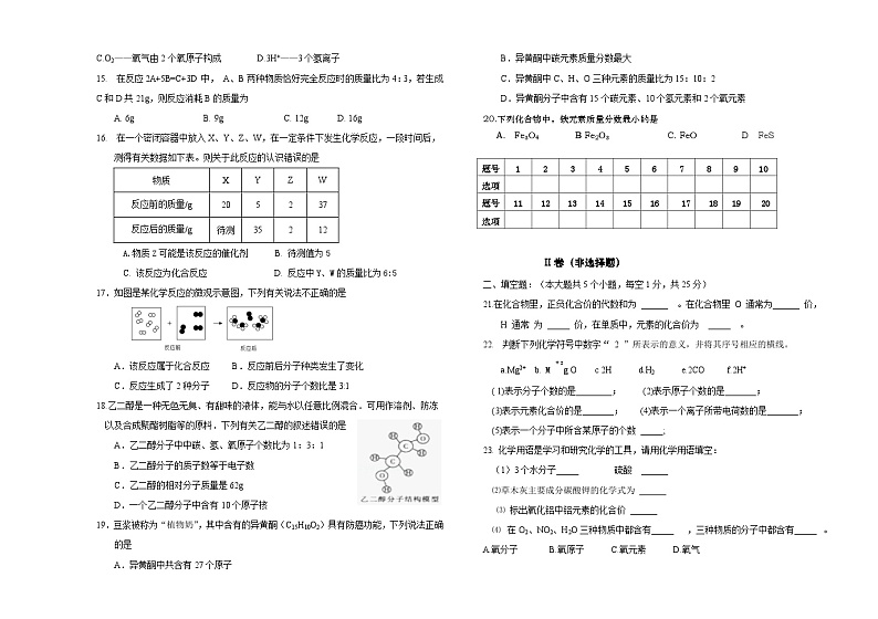 河北省承德市民族中学2023-2024学年九年级上学期第二次月考化学试卷（含答案）02