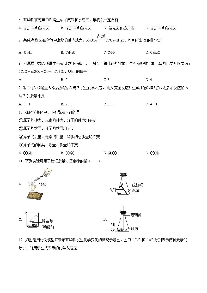 河北省承德市双桥区民族中学2023-2024学年九年级上学期第三次月考化学试题（含解析）02