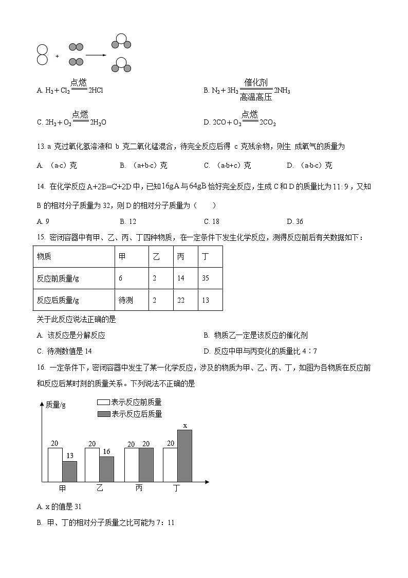 河北省承德市双桥区民族中学2023-2024学年九年级上学期第三次月考化学试题（含解析）03