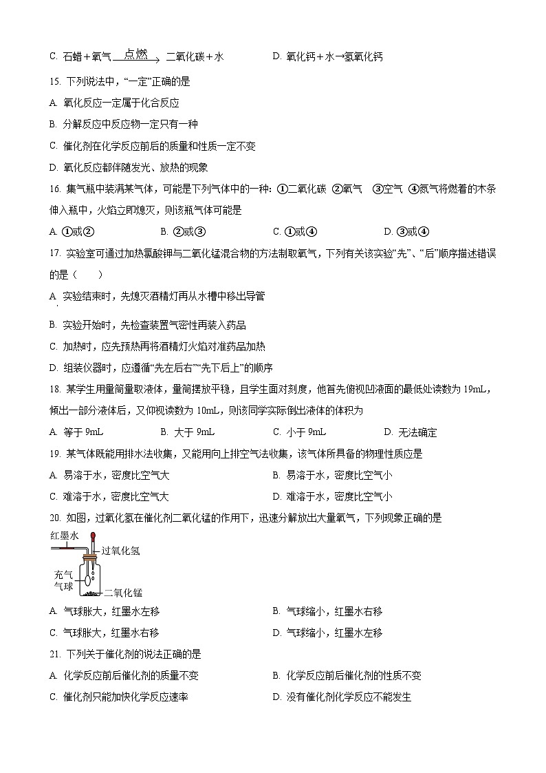 河北省邯郸市永年区实验中学2023-2024学年九年级上学期开学考试化学试题（解析版）03