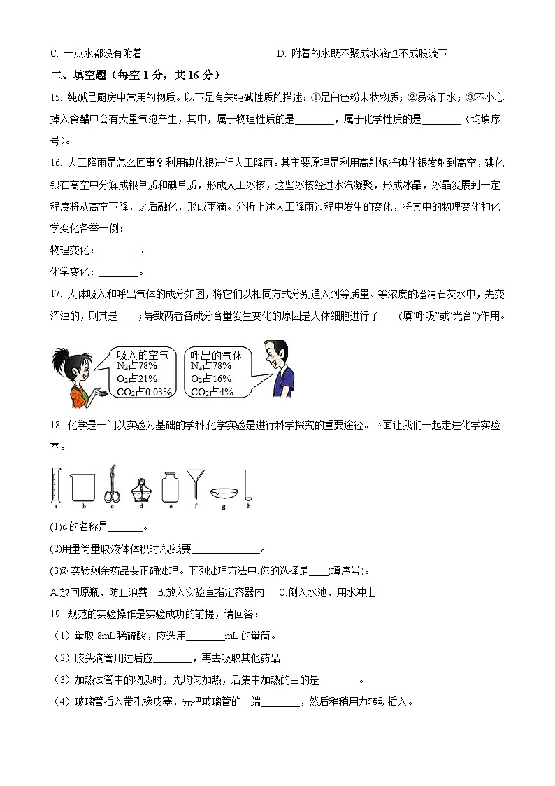 河南省信阳市罗山县彭新镇一中2023-2024学年九年级上学期开学测试化学试题（解析版） (1)03