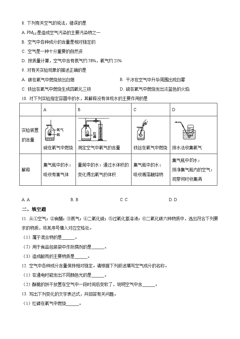 河南省信阳市浉河区双河三校2023-2024学年九年级上学期9月月考化学试题（解析版）第2页
