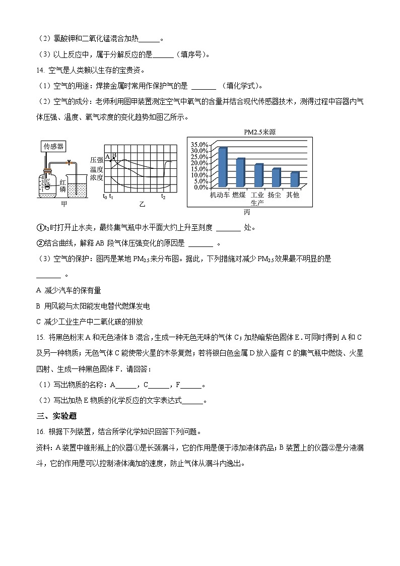 河南省信阳市浉河区双河三校2023-2024学年九年级上学期9月月考化学试题（解析版）第3页