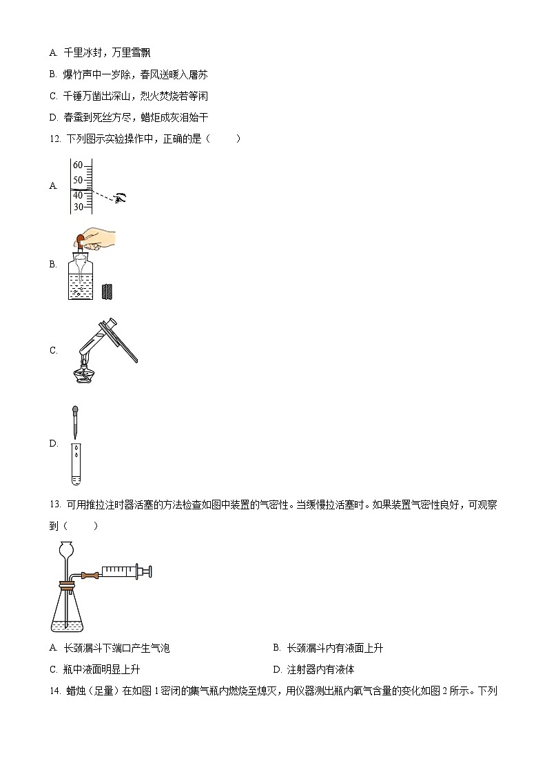 黑龙江省大庆市肇源县西部四校联考2023-2024学年八年级上学期9月月考化学试题（含解析）03