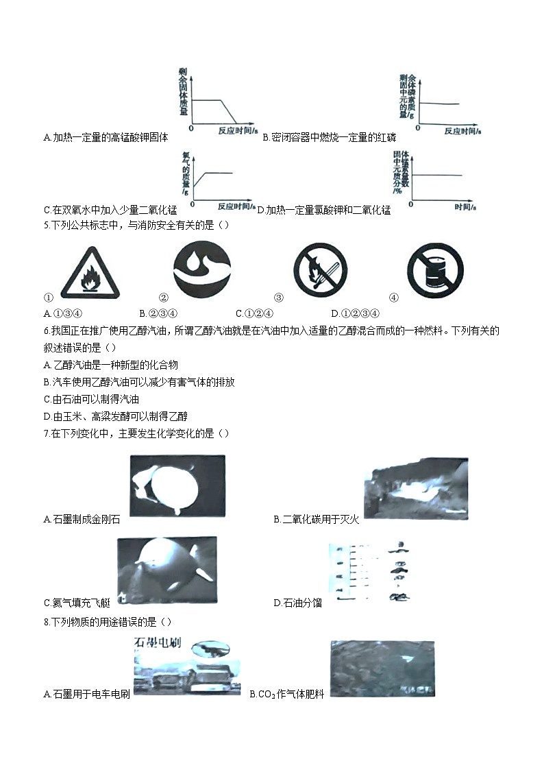 黑龙江省哈尔滨市道里区2023-2024学年九年级上学期开学考试化学试题02