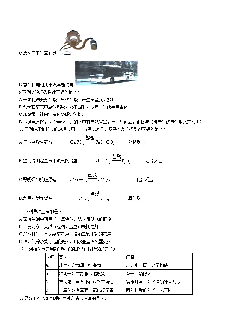 黑龙江省哈尔滨市道里区2023-2024学年九年级上学期开学考试化学试题03