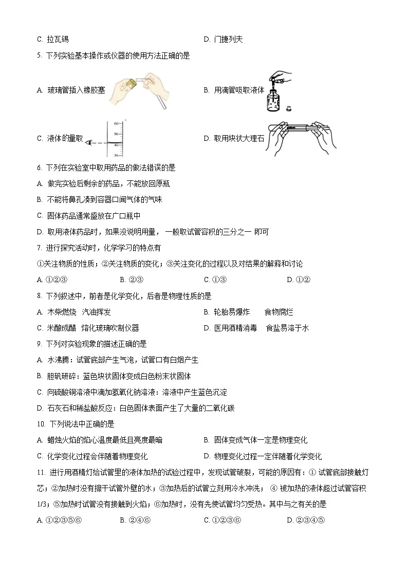黑龙江省哈尔滨市第四十七中学2023-2024学年八年级上学期9月月考化学试题（解析版）02