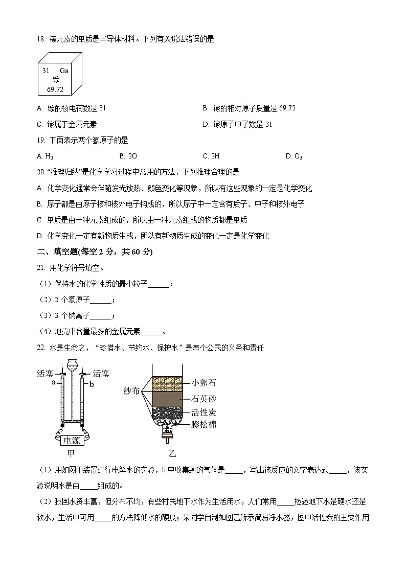 山东省聊城市东阿县第三中学2023-2024学年九年级上学期开学化学试题（解析版）03