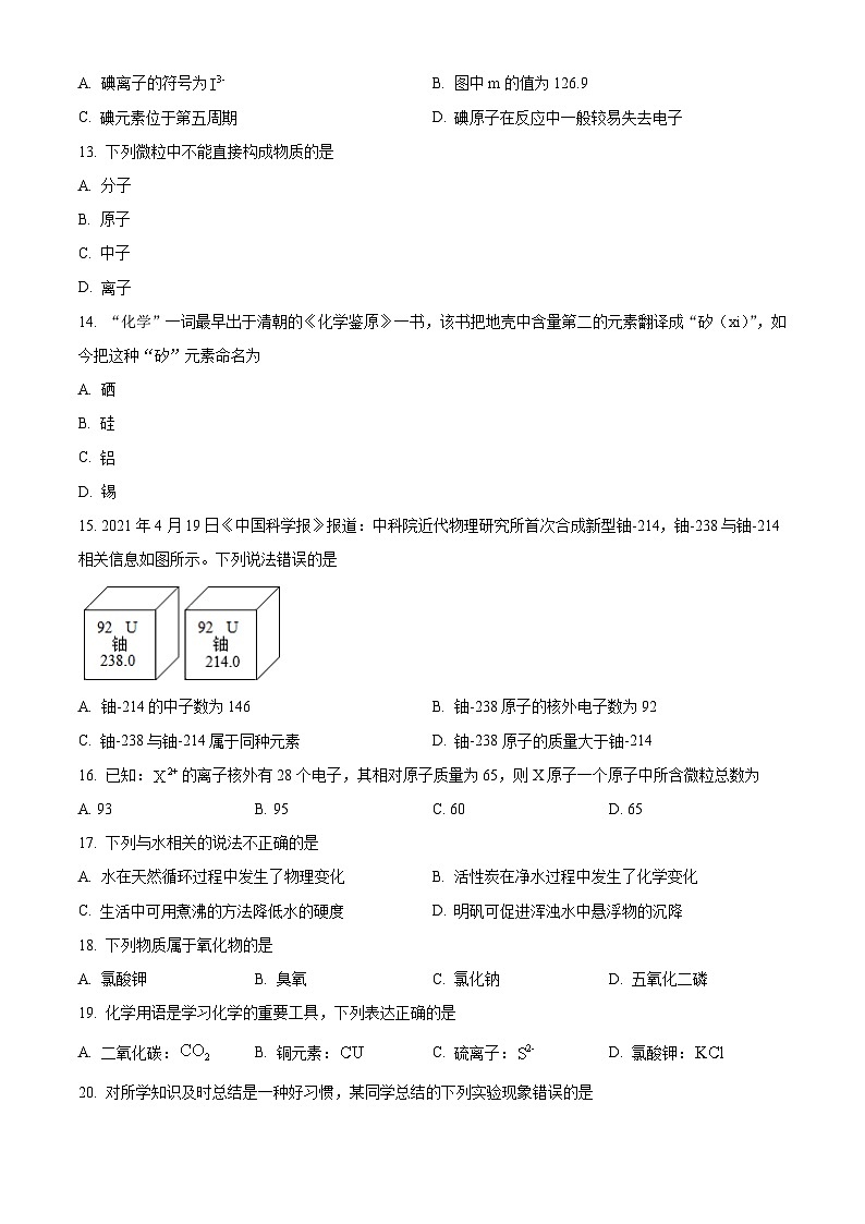 山东省临沂市第六中学2022-2023学年九年级上学期10月月考化学试题（解析版）第3页