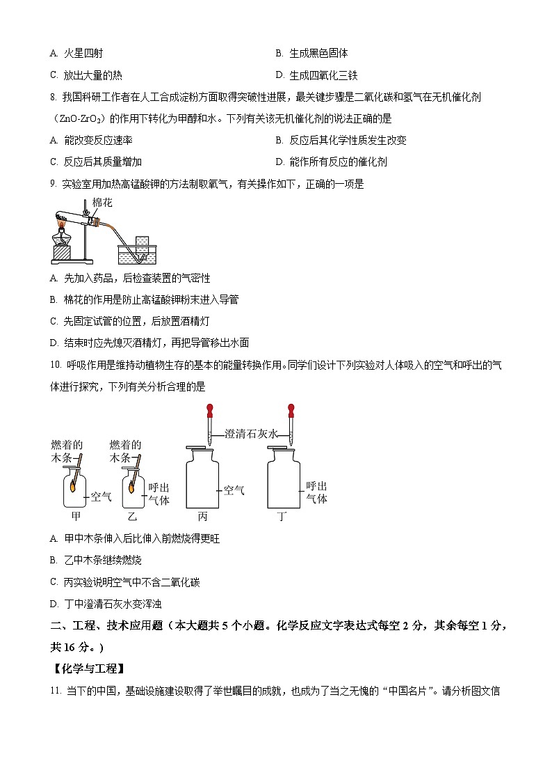 山西省大同市灵丘县第二中学校2023-2024学年九年级上学期9月月考化学试题（解析版）02