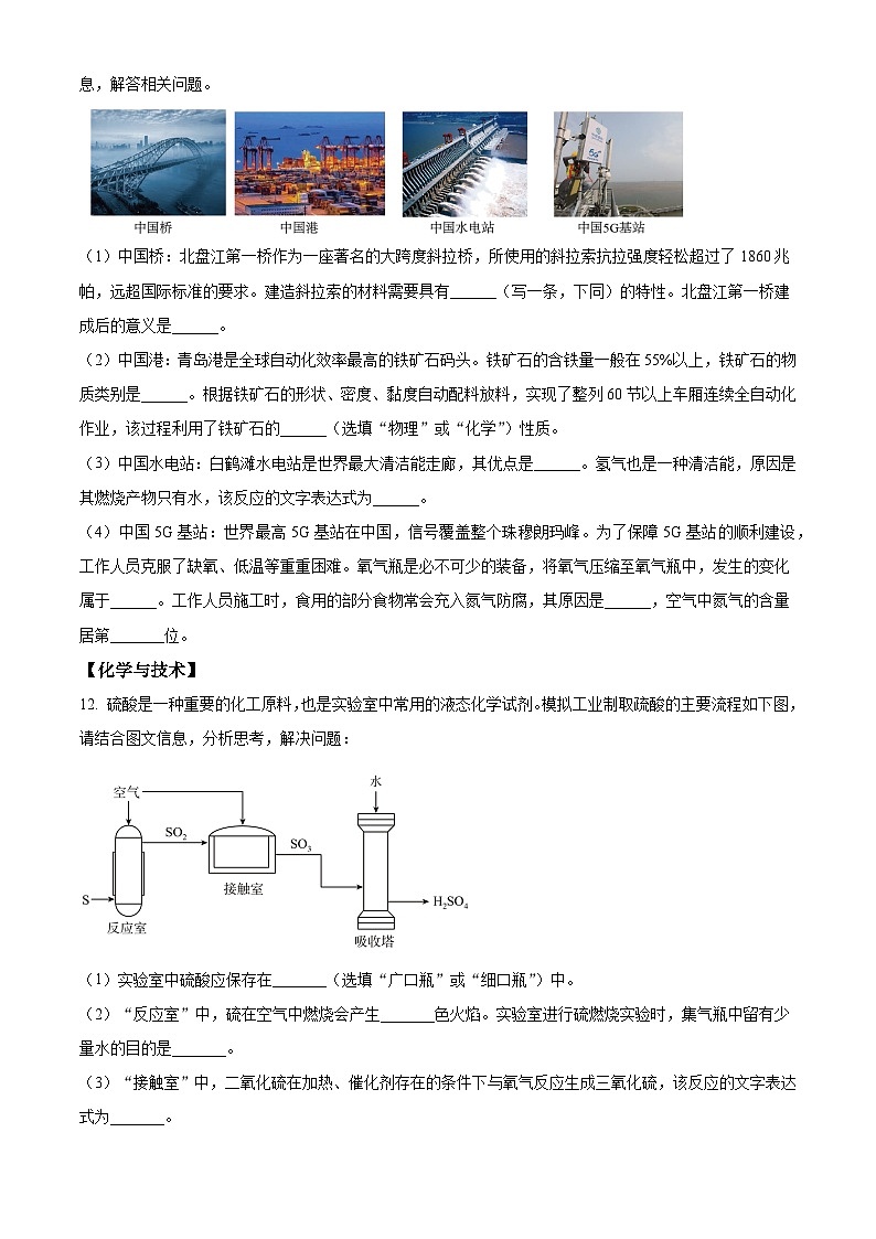 山西省大同市灵丘县第二中学校2023-2024学年九年级上学期9月月考化学试题（解析版）03