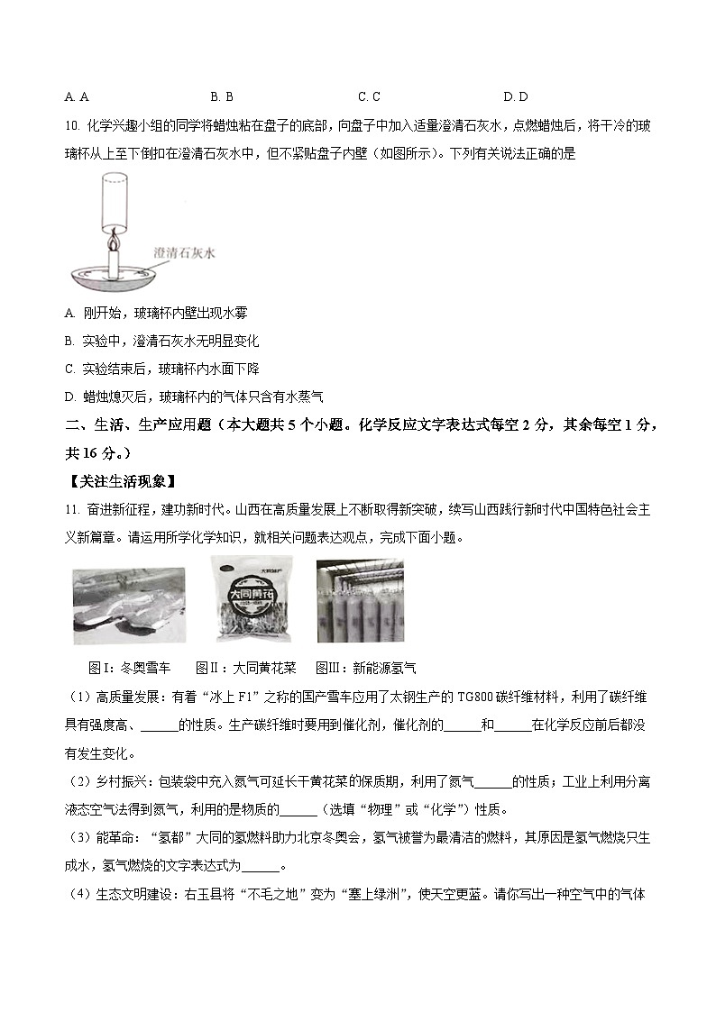 山西省运城市实验中学2022_2023 学年九年级上学期第一次月考化学试题（解析版）03