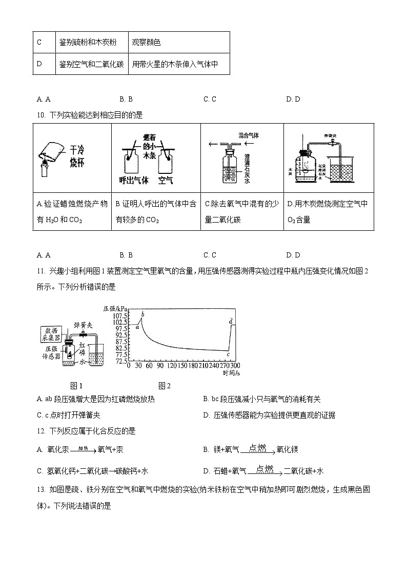 四川省成都市锦江区师一学校2023-2024学年九年级上学期9月考化学试题（解析版）03