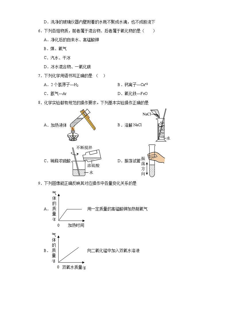 河南省郑州市金水区河南省实验中学2023-2024学年九年级上学期开学化学试题02