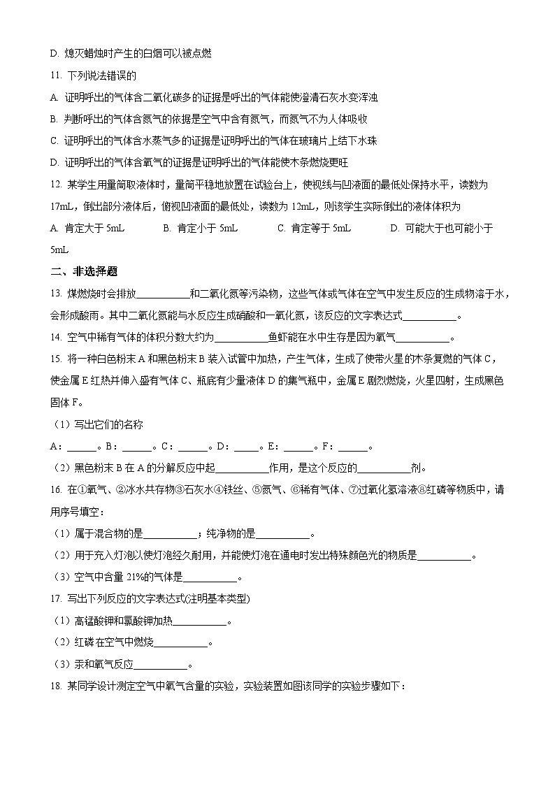 辽宁省阜新市第四中学2022-2023学年九年级上学期第一次月考化学试题（解析版）第3页