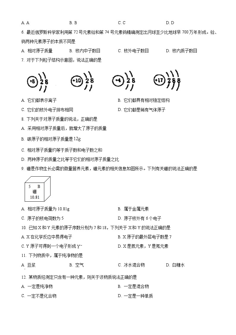 山东省济南市历下区燕山学校2022-2023学年九年级上学期第一次月考化学试题（解析版）第2页