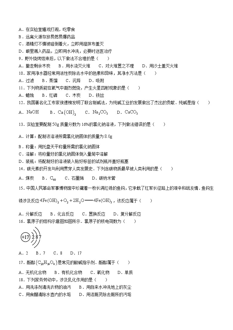 2024年广西中考化学真题(无答案)第2页