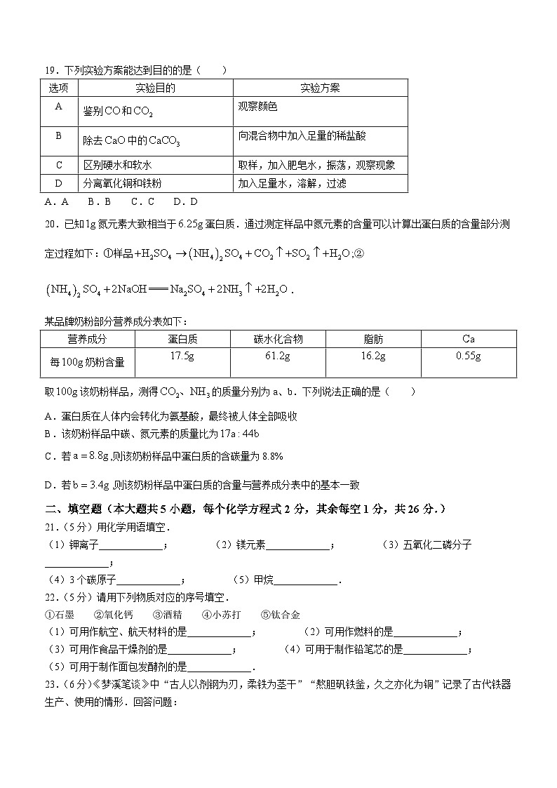2024年广西中考化学真题(无答案)第3页
